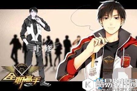 全职高手手游叶修介绍