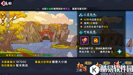 仙剑奇侠传：幻璃镜无伤通关芙瑶方法