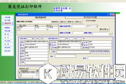 梁龙凭证打印V1.1.237正式版 梁龙凭证打印V1.1.237正式版
