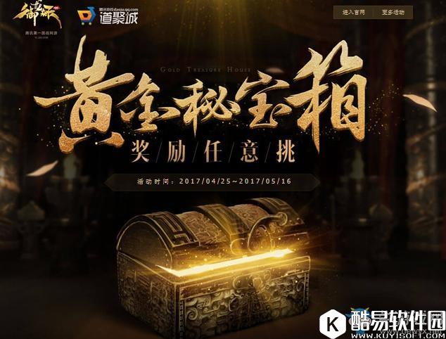 御龙在天黄金秘宝箱奖励任意挑活动介绍