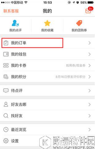 大众点评退款详细教程