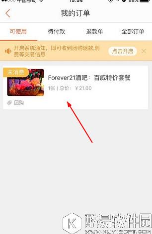 大众点评退款详细教程