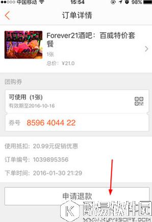大众点评退款详细教程