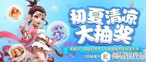 梦幻西游手游五月周末抽奖活动介绍