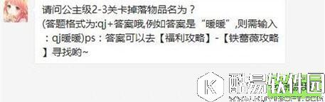 奇迹暖暖5月8日每日一题答案