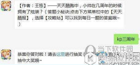 天天酷跑5月8日每日一题答案