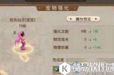 问道手游宝宝强化技巧推荐