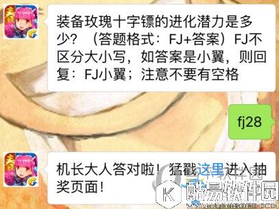 全民飞机大战5月8日每日一题答案