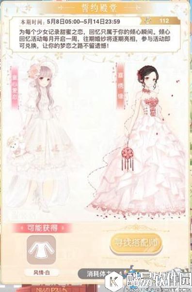 奇迹暖暖倾心回忆轻便的服装搭配攻略