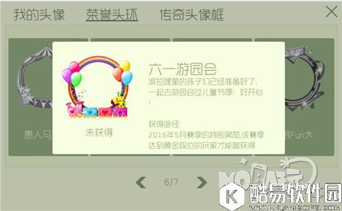 球球大作战六一游园会荣誉头环获取途径说明