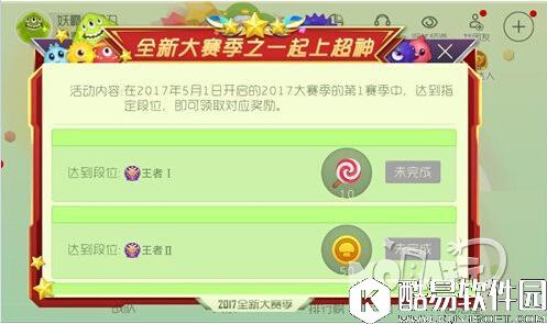 球球大作战全新大赛季之一起上超神段位所的奖励说明