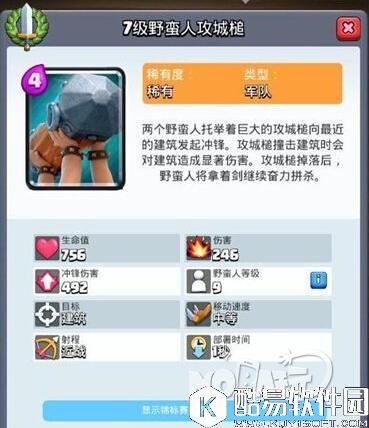 潜力巨大 皇室战争野蛮人攻城锤使用搭配技巧