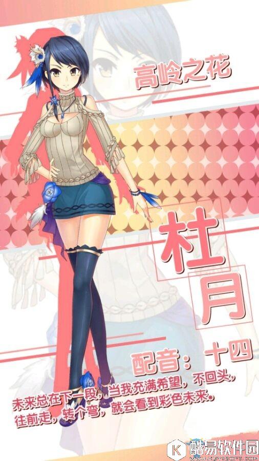 元气偶像季杜月约会攻略