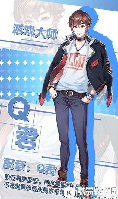 元气偶像季Q君约会攻略