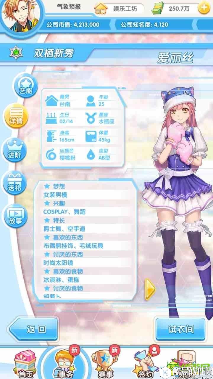 元气偶像季爱丽丝约会攻略