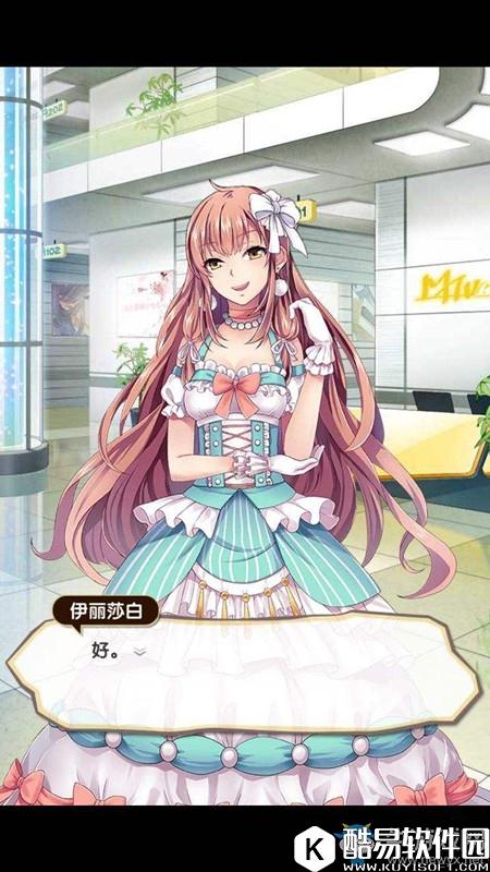 元气偶像季伊丽莎白约会攻略