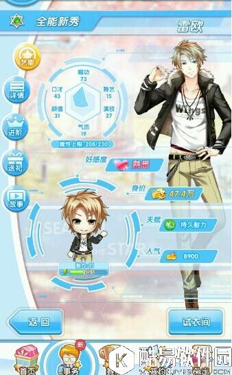 元气偶像季雷欧约会攻略