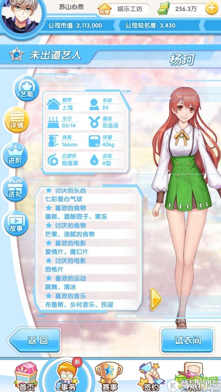 元气偶像季杨珂约会攻略