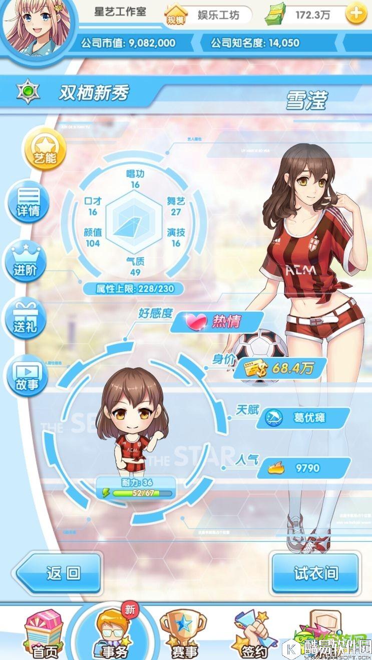 元气偶像季雪滢约会攻略