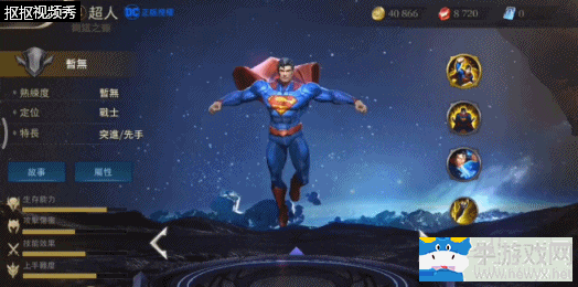 王者荣耀新英雄超人技能介绍