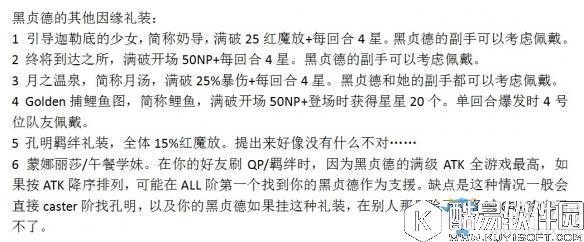 FGO黑贞德推图场合礼装及队友考察