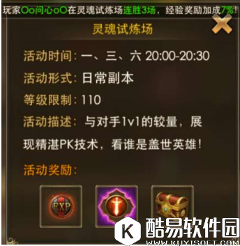 永恒纪元：戒灵魂试炼场介绍