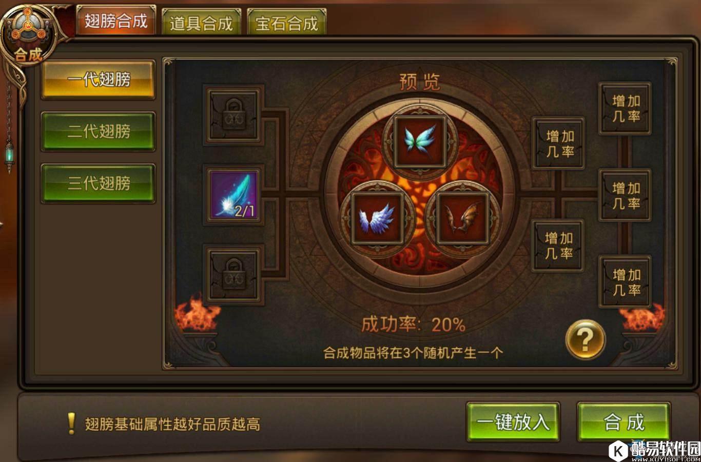 永恒纪元：戒翅膀怎么获得