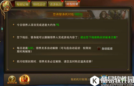 永恒纪元：戒好友托管系统介绍