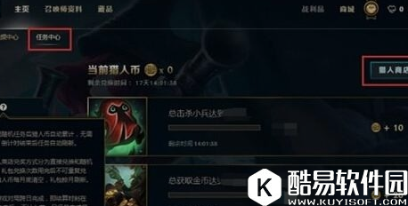 lol猎人币怎么获得?猎人商店任务玩法介绍