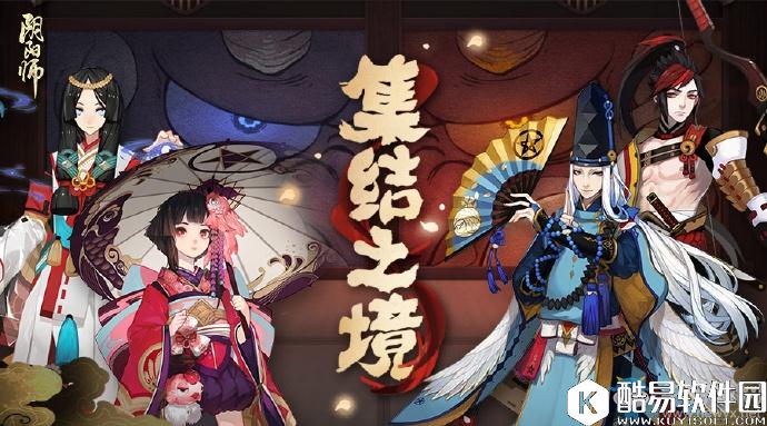 阴阳师集结之境·修习模式全服开启