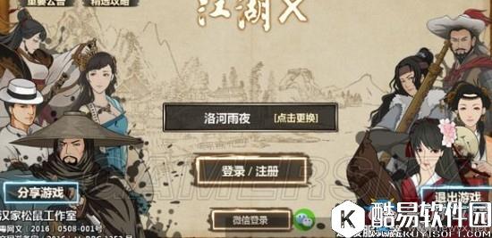 江湖X汉家江湖各大门派高手分布情况