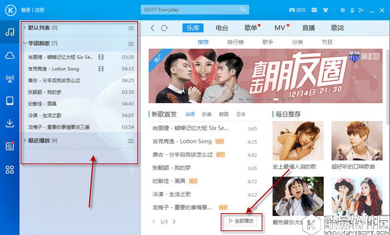酷狗音乐怎么全部播放 酷狗音乐播放全部歌曲方法