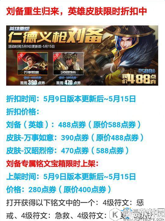 王者荣耀5月9日更新内容介绍