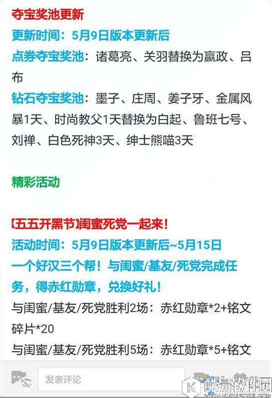 王者荣耀5月9日更新内容介绍