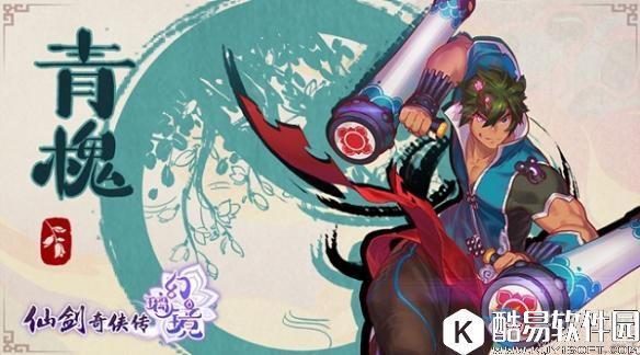 仙剑奇侠传：幻璃镜初始角色选择推荐