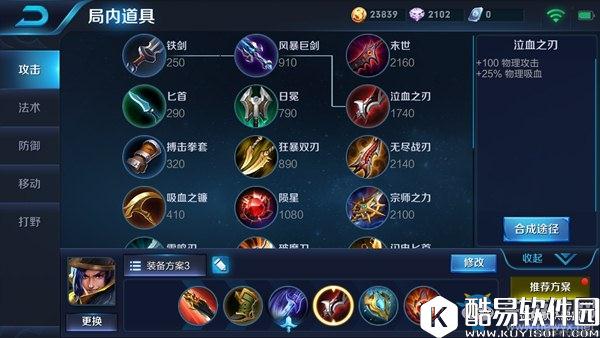 王者荣耀刘备重做出装搭配推荐