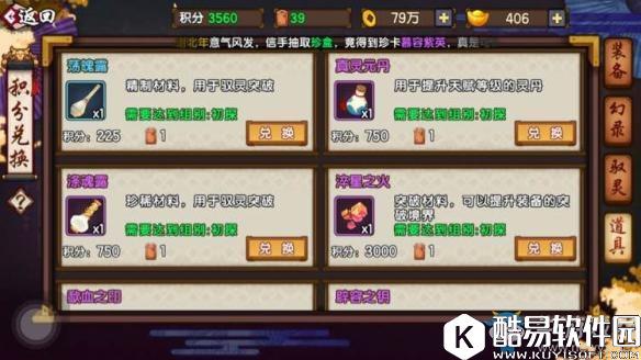 仙剑奇侠传：幻璃镜幻录兑换什么好 元宝使用技巧分享