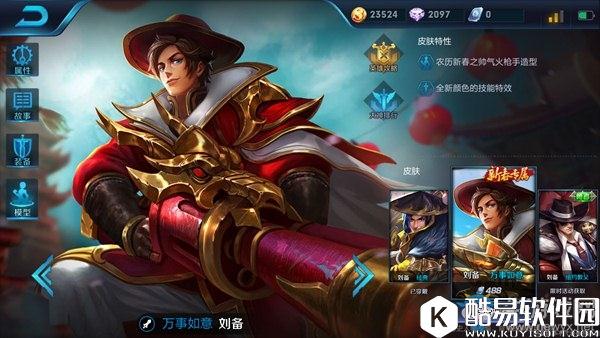 王者荣耀重做刘备铭文搭配推荐