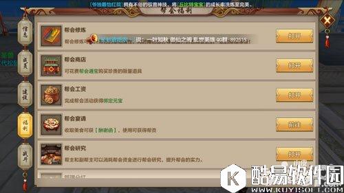 天龙八部帮会活动一览 天龙八部帮会玩法解析