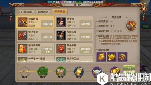 天龙八部帮会活动一览 天龙八部帮会玩法解析