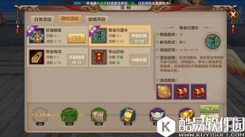 天龙八部帮会活动一览 天龙八部帮会玩法解析