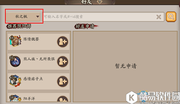 阴阳师跨区加好友方法介绍