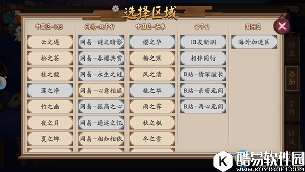 阴阳师跨区加好友方法介绍