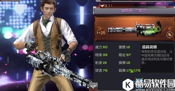 cf手游加特林青花瓷属性分析