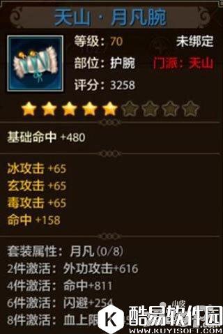 天龙八部门派套装属性 各门派套装选择