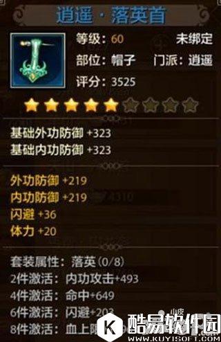 天龙八部门派套装属性 各门派套装选择