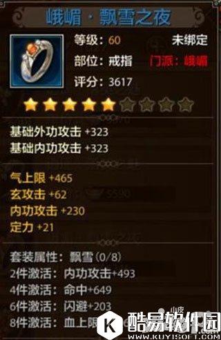 天龙八部门派套装属性 各门派套装选择