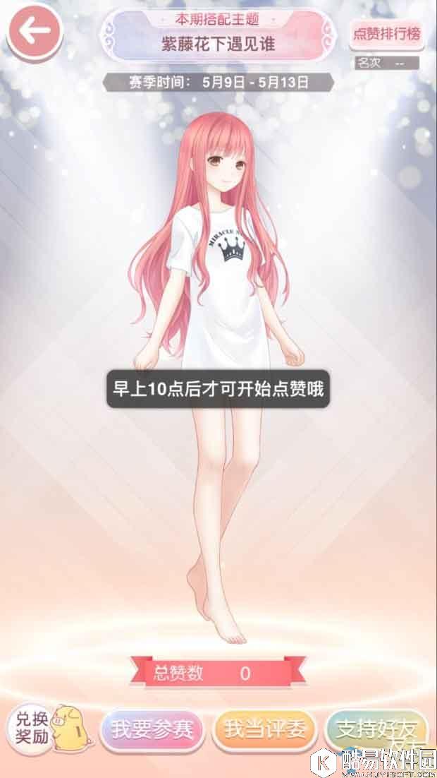 奇迹暖暖紫藤花下遇见谁搭配推荐