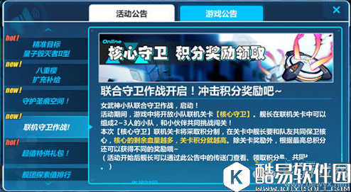 崩坏3联合守卫作战玩法推荐