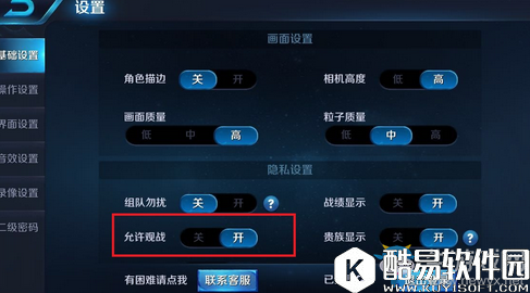 王者荣耀怎么禁止观战